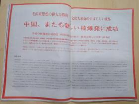 中国画报1967年第2期 有附页（8开）日文版
