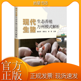 现代生猪生态养殖万州模式解析