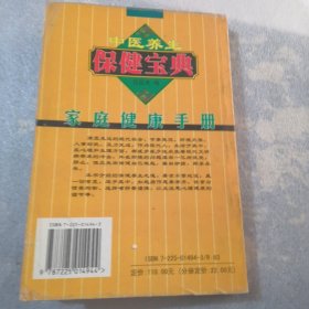 中医养生保健宝典共387页实拍图为准