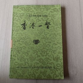 广东文史资料