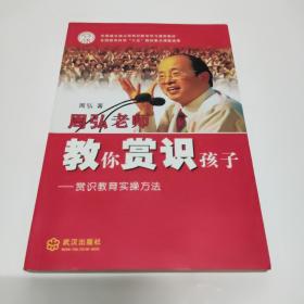 教你赏识孩子:赏识教育实操方法