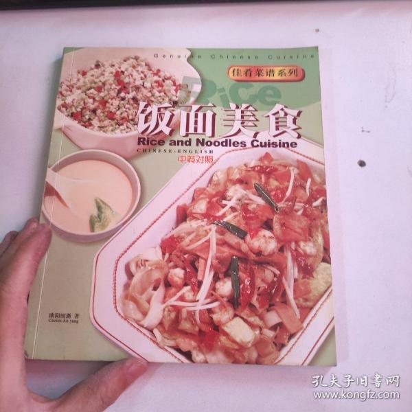 佳肴菜谱系列：中西凉拌（中英对照）