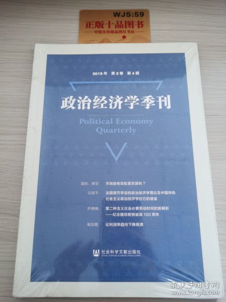 政治经济学季刊 2019年第2卷第4期