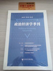 政治经济学季刊 2019年第2卷第4期