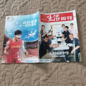 三联生活周刊 2016年第31期 总897