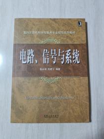 电路、信号与系统