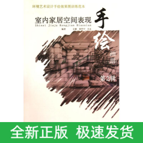 室內(nèi)家居空間表現(xiàn)