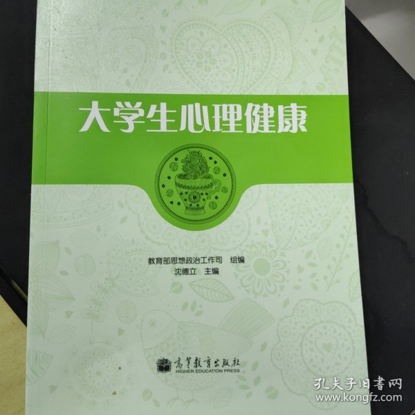 大学生心理健康