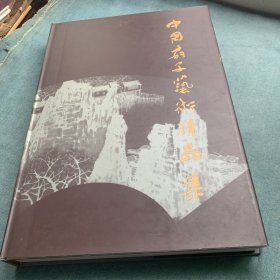 中国扇子艺术精品集