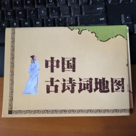 中国古诗词地图
