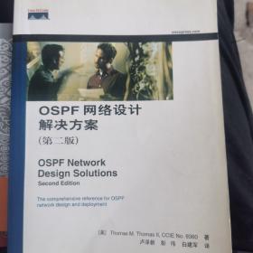 OSPF网络设计解决方案