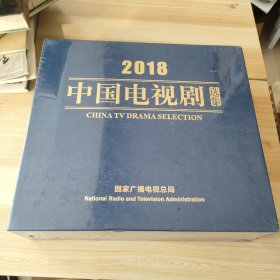 2018中国电视剧选集