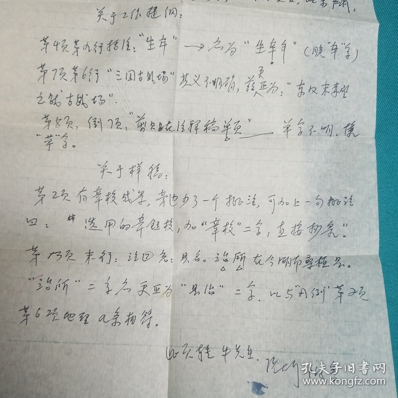 南开大学历史系教授田廷柱和兰州大学历史系陈先生信札一组