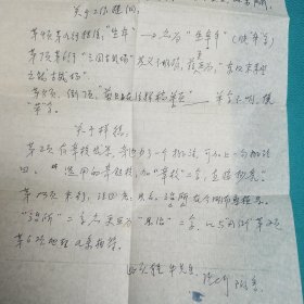 南开大学历史系教授田廷柱和兰州大学历史系陈先生信札一组