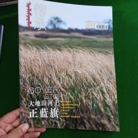 传承2014年笫3期