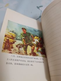 学雷锋 日记本多张插图 未写1978年