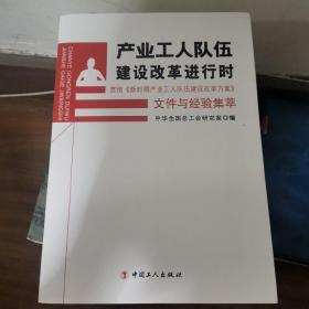 产业工人队伍建设改革进行时