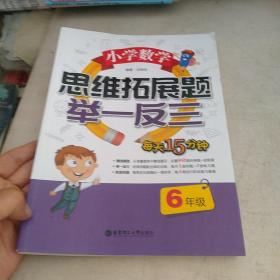 小学数学思维拓展题举一反三（6年级）