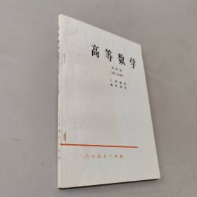 高等数学