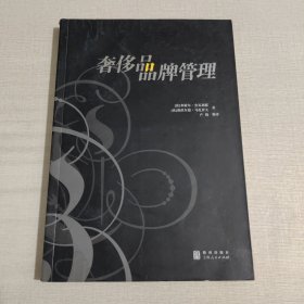 奢侈品品牌管理