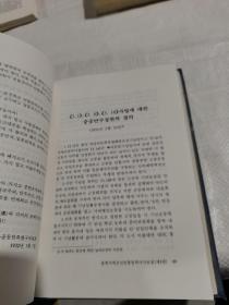 东北地区朝鲜人抗日历史史料集. 第3、6卷 : 朝鲜文