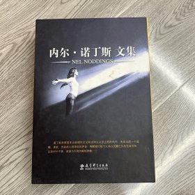 内尔 诺丁斯 文集