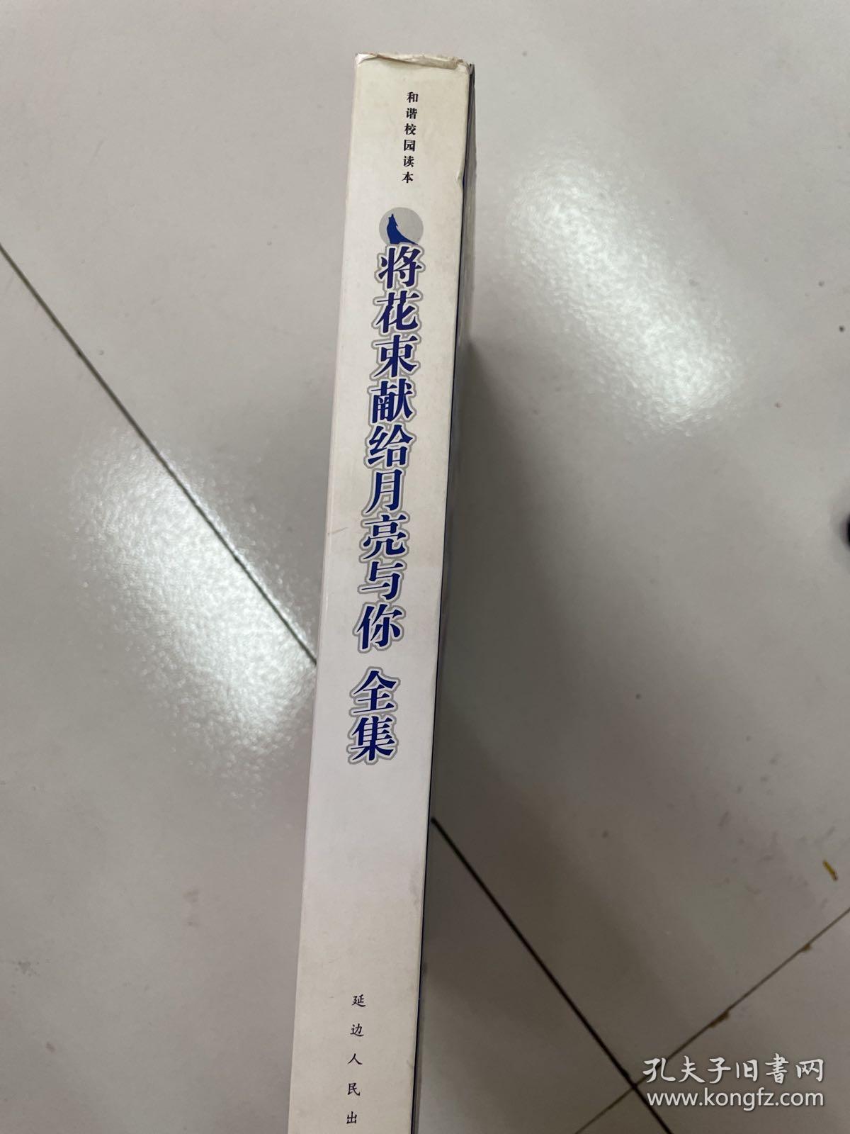 将花束献给月亮与你