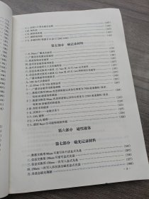 中外磁性材料实用手册