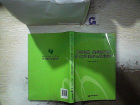 高校学术文库艺术研究论著丛刊— 时尚制造 品牌服饰的设计体系构建与品牌推广