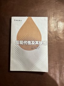 后现代性及其缺憾