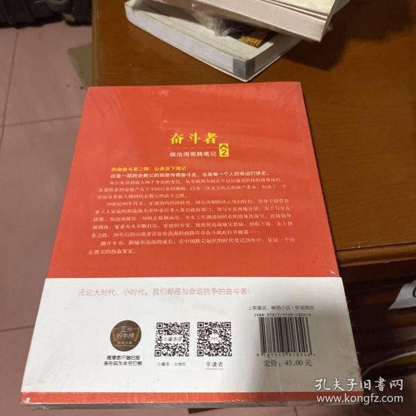 奋斗者：侯沧海商路笔记2