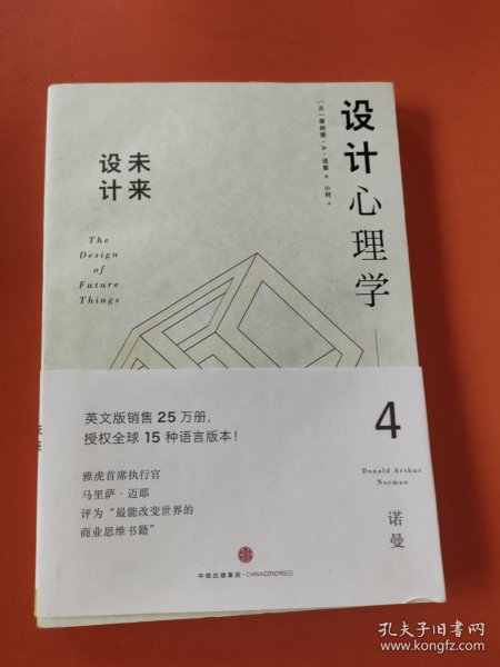 设计心理学4：未来设计