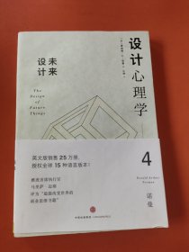 设计心理学4：未来设计