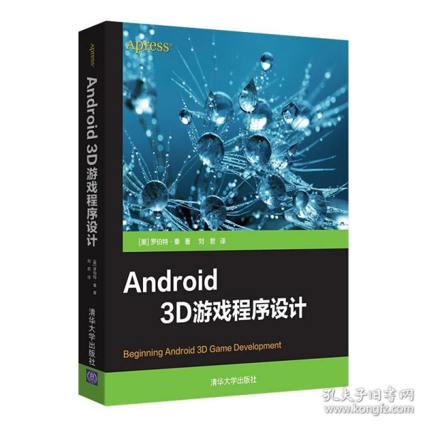 Android 3D游戏程序设计