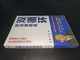 双循环新发展格局