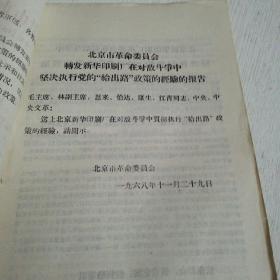 **材料：北京新华印刷厂对敌斗争经验