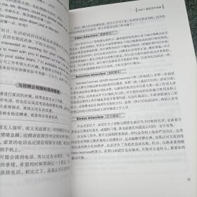 这些道理没有人告诉过你：英语面试121问