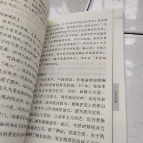 中华国学经典精粹·诸子经典必读本：三十六计