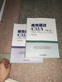 成功通过CMA（第3版）