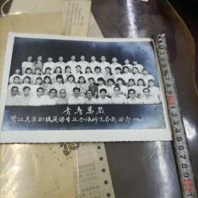 厦门老照片   鹭江大学81级英语专业全体师生合影留念，1984 7月11。