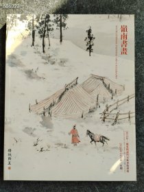 2023年广告精诚所至秋季拍卖会 岭南书画售价68元包邮库存一本