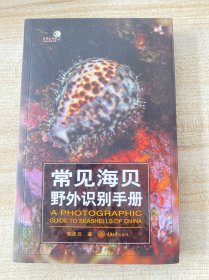 中国常见古生物化石
