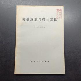 微處理器與微計算機(jī)