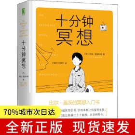 十分钟冥想