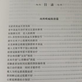 自我保健纵横谈(是明启医学科普文选)
