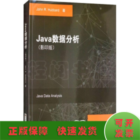 Java数据分析(影印版)