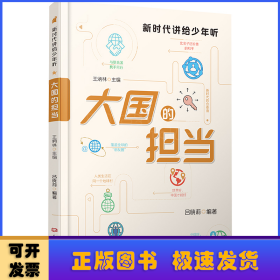 大國(guó)的擔(dān)當(dāng)