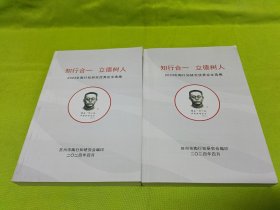 知行合一 立德树人:2023年陶行知研究优秀论文选编