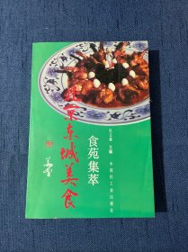 北京东城美食:食苑集萃