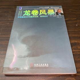 龙卷风暴